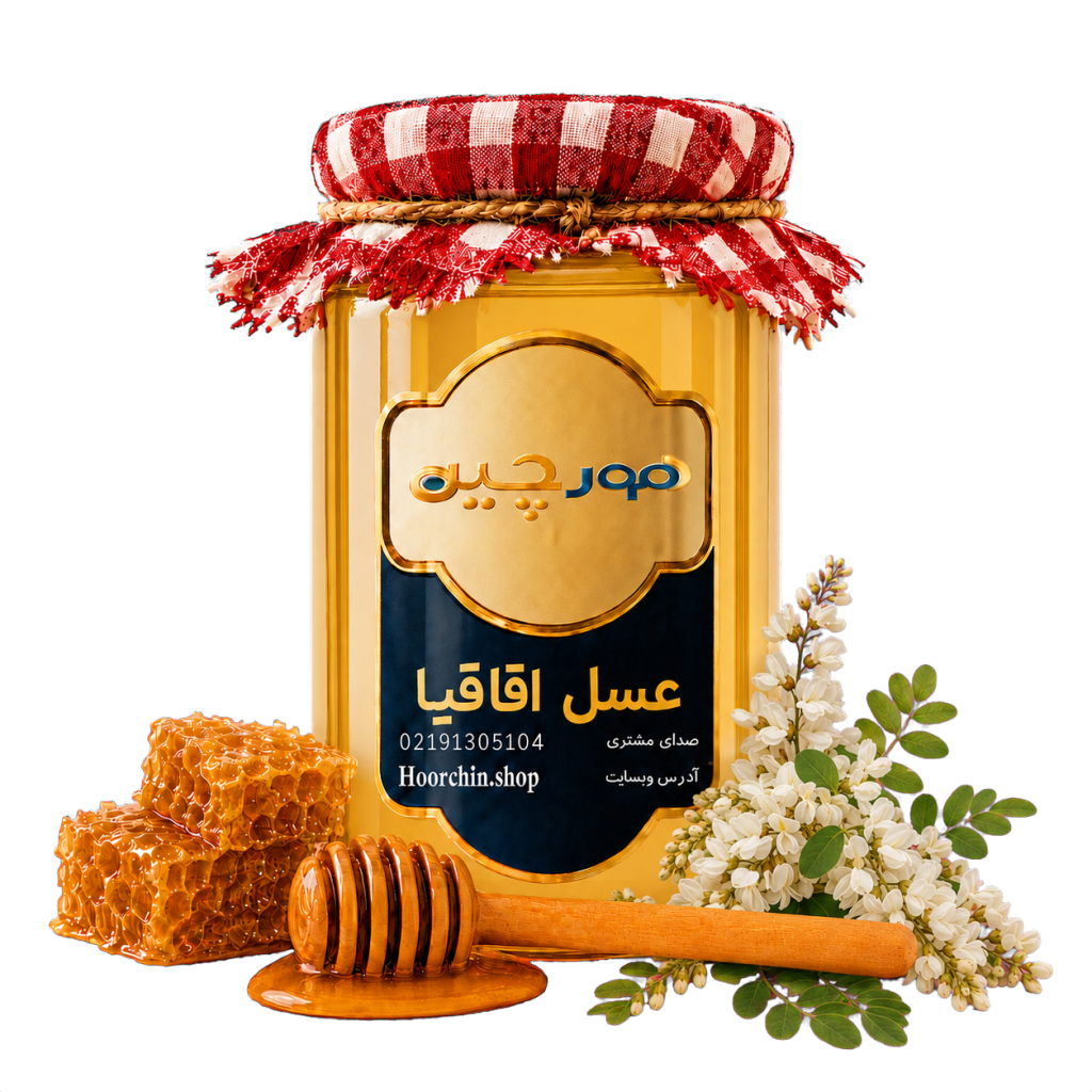 عسل اقاقیا