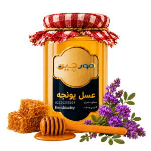 عسل یونجه