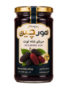 مربای-شاه-توت