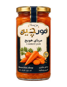 مربای-هویج
