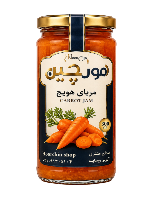 مربای-هویج